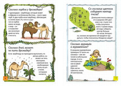 Фотография книги "Скажи мне сколько?"
