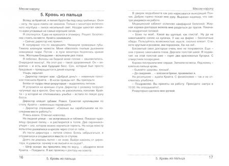 Фотография книги "Сказин: Мясом наружу"