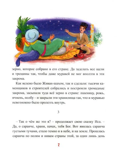 Фотография книги "Сказка без конца"