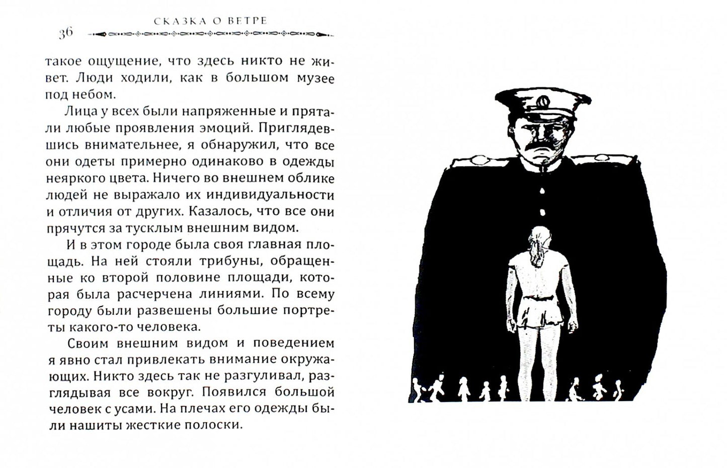 Фотография книги "Сказка о ветре. Медитация для взрослых"