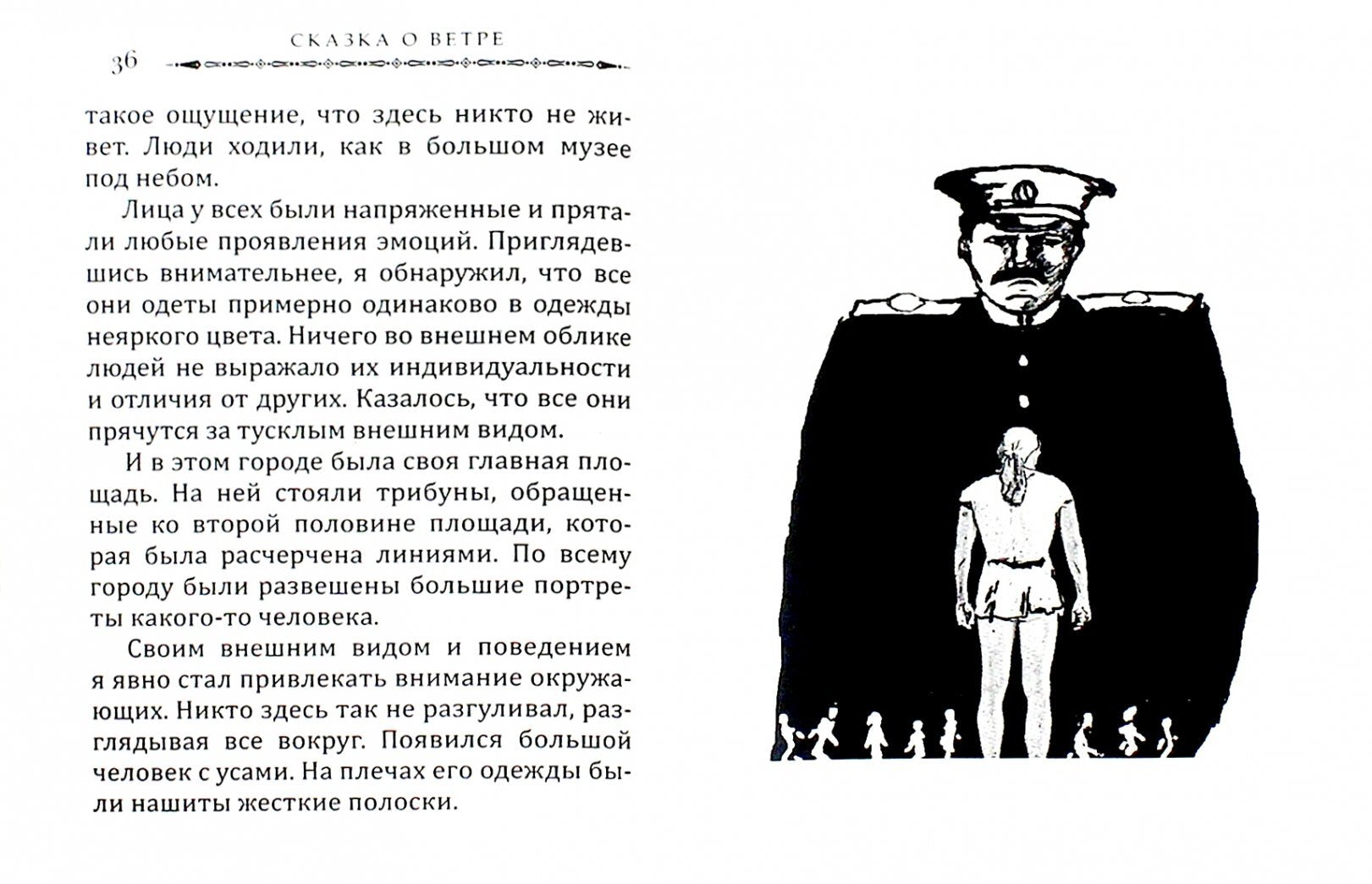 Фотография книги "Сказка о ветре. Медитация для взрослых"