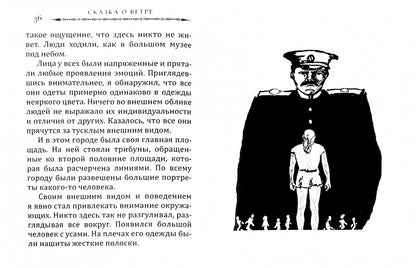 Фотография книги "Сказка о ветре. Медитация для взрослых"