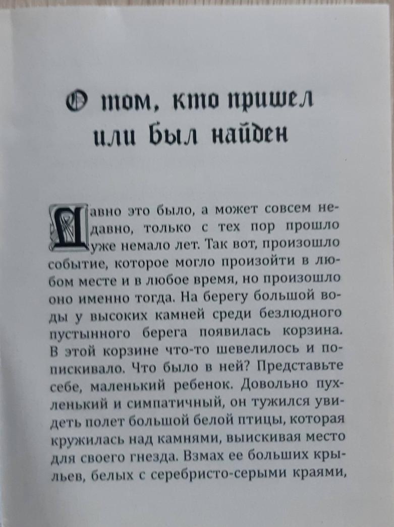 Фотография книги "Сказка о ветре. Медитация для взрослых"