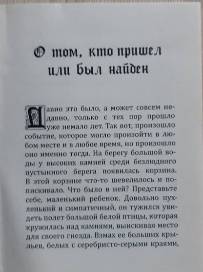 Фотография книги "Сказка о ветре. Медитация для взрослых"
