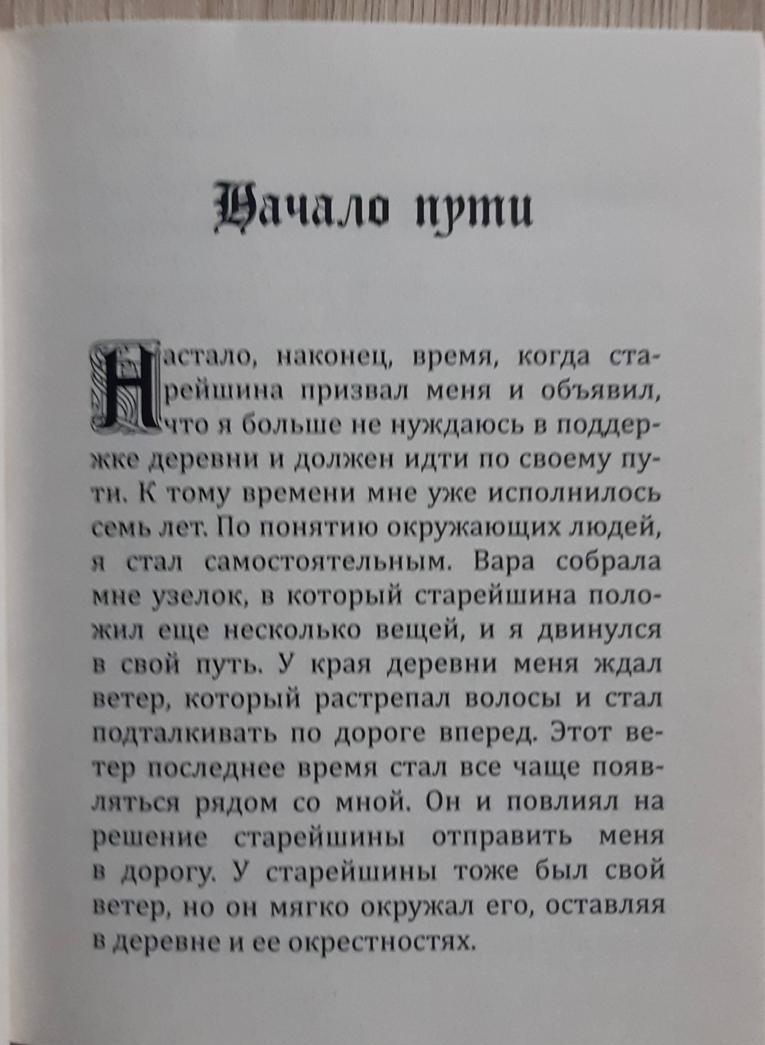 Фотография книги "Сказка о ветре. Медитация для взрослых"