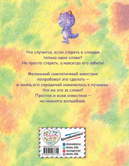 Фотография книги "Сказка о волшебном слове (ил. Хао Ловэнь)"