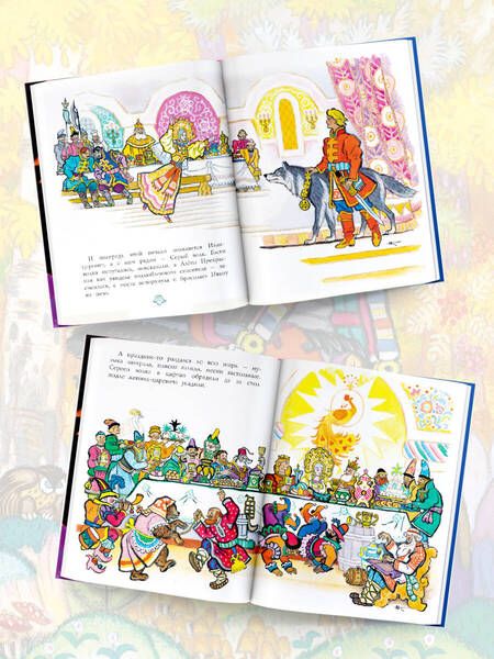Фотография книги "Сказка об Иване-царевиче и Сером волке"