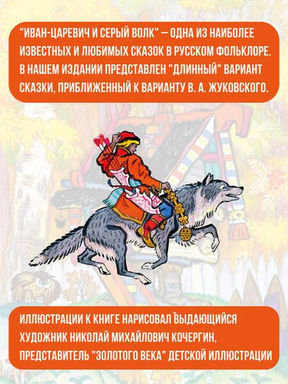 Фотография книги "Сказка об Иване-царевиче и Сером волке"