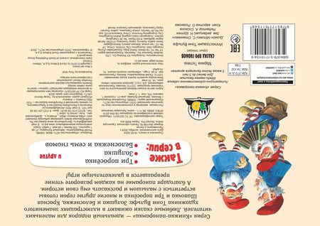 Фотография книги "Сказка про гномов"