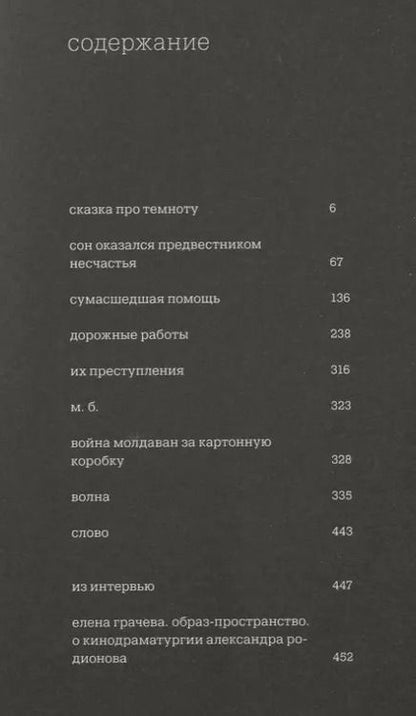 Фотография книги "Сказка про темноту"