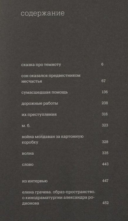 Фотография книги "Сказка про темноту"