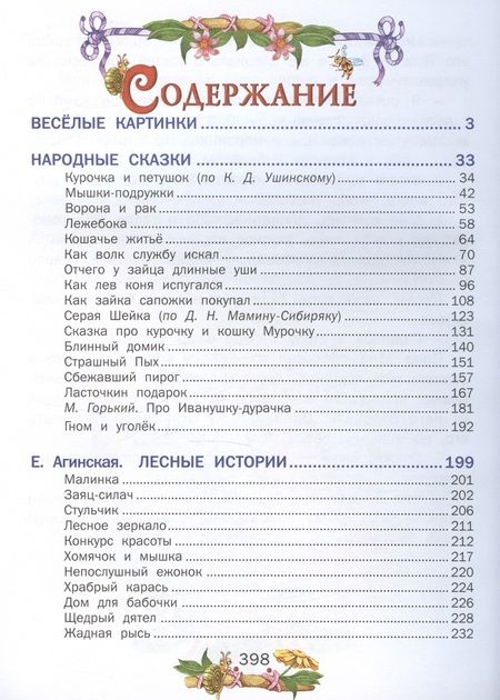 Фотография книги "Сказка за сказкой"