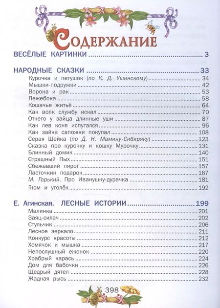 Фотография книги "Сказка за сказкой"