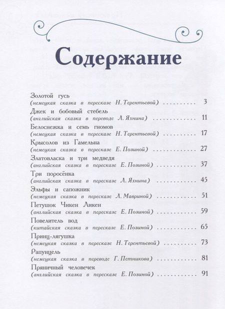 Фотография книги "Сказка за сказкой"