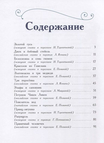 Фотография книги "Сказка за сказкой"