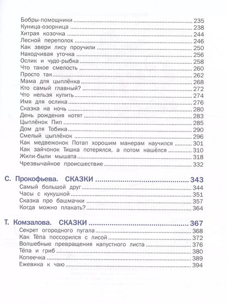 Фотография книги "Сказка за сказкой"