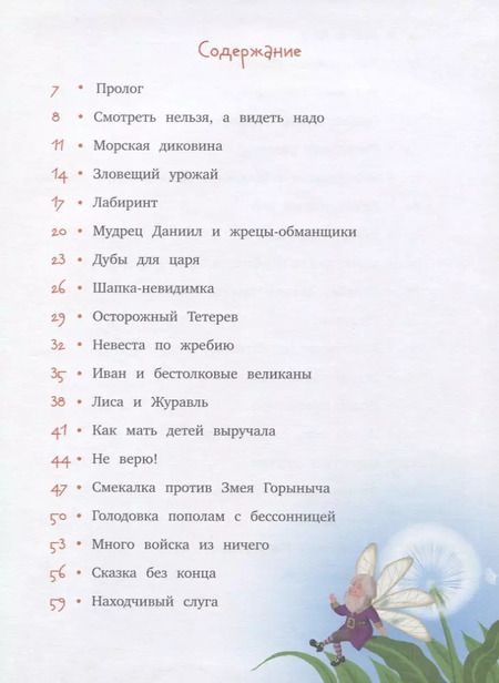 Фотография книги "Сказки-изобреталки от кота Потряскина (илл. Мохова) (5 изд) (ШкКрМыш) Гин"