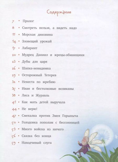 Фотография книги "Сказки-изобреталки от кота Потряскина (илл. Мохова) (5 изд) (ШкКрМыш) Гин"