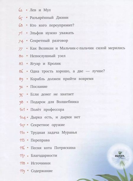 Фотография книги "Сказки-изобреталки от кота Потряскина (илл. Мохова) (5 изд) (ШкКрМыш) Гин"