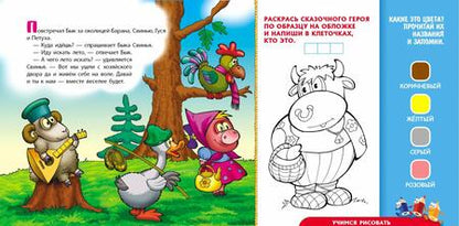 Фотография книги "Сказки-обучалки. Зимовье зверей"