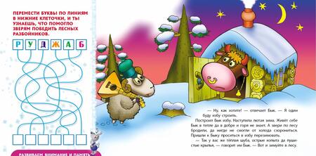 Фотография книги "Сказки-обучалки. Зимовье зверей"