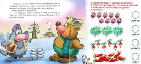 Фотография книги "Сказки-обучалки. Зимовье зверей"