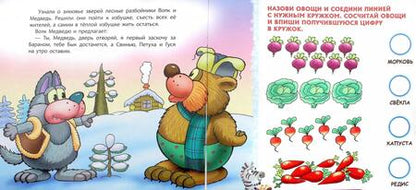 Фотография книги "Сказки-обучалки. Зимовье зверей"