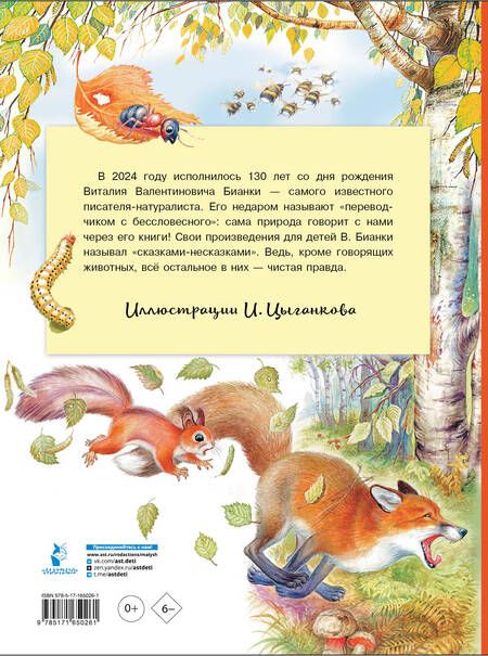 Фотография книги "Сказки. К 130-летию писателя"