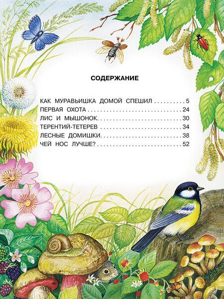 Фотография книги "Сказки. К 130-летию писателя"