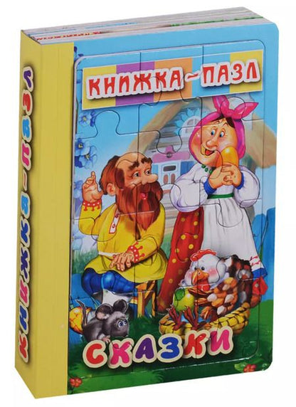 Фотография книги "Сказки. Книжка-пазл"