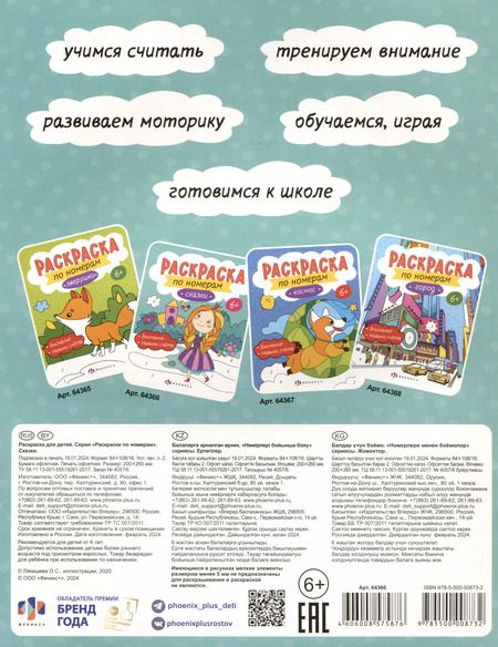 Фотография книги "Сказки. Раскраска по номерам"