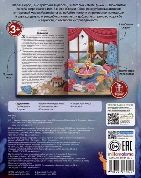 Фотография книги "Сказки. Сборник зарубежных авторов"