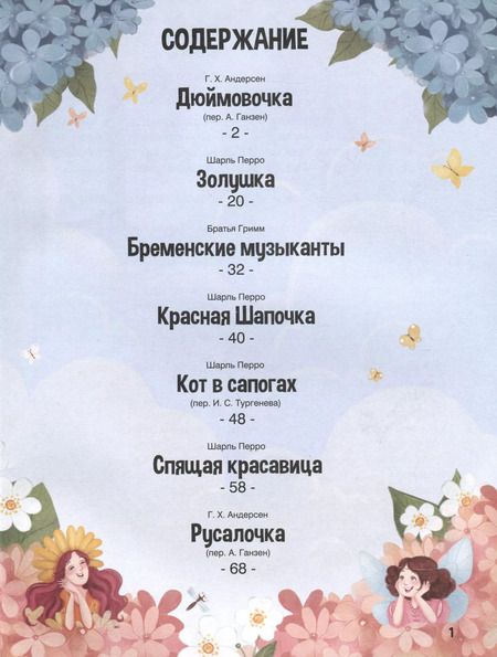 Фотография книги "Сказки. Сборник зарубежных авторов"