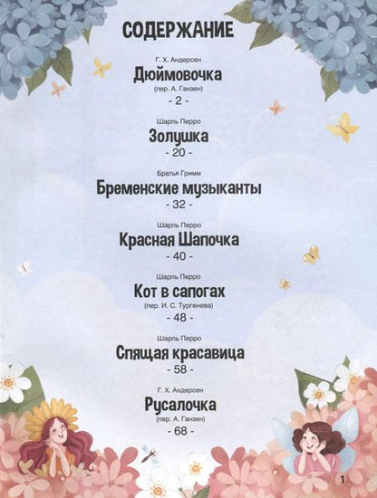 Фотография книги "Сказки. Сборник зарубежных авторов"