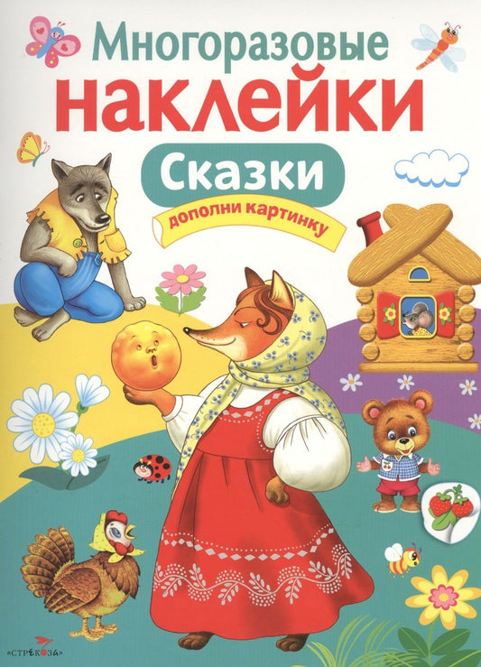 Обложка книги "Сказки"