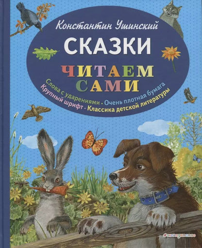 Обложка книги "Сказки"