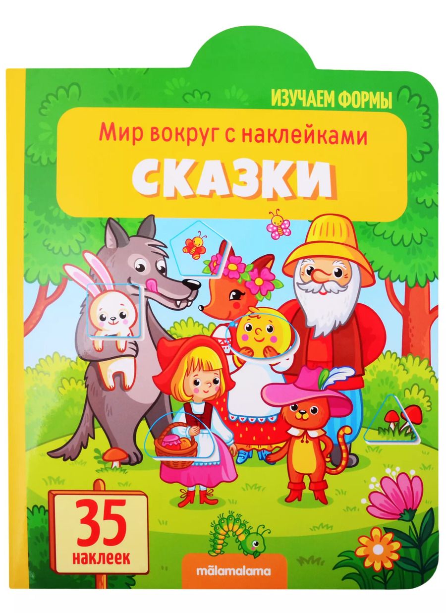 Обложка книги "Сказки"
