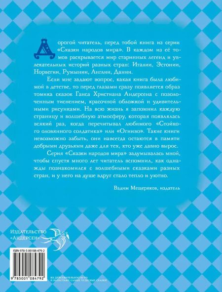 Фотография книги "Сказки Англии"