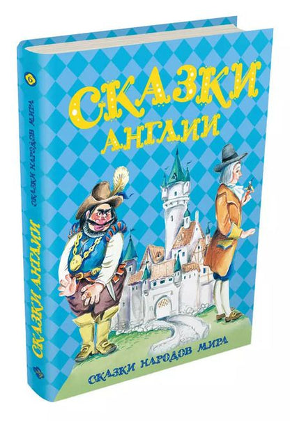 Фотография книги "Сказки Англии"