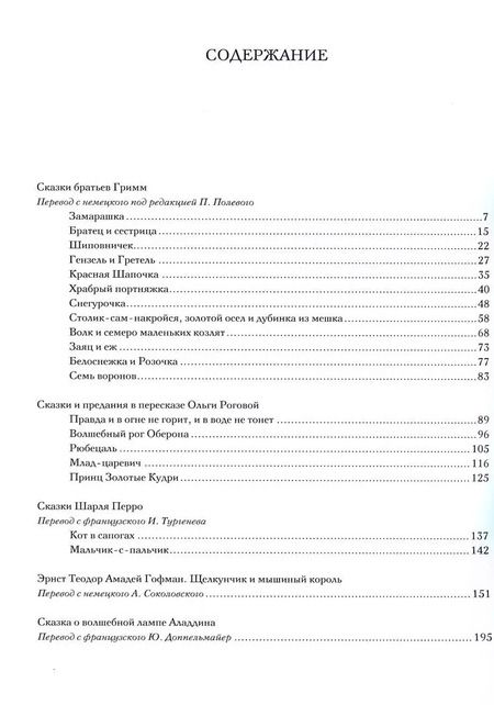 Фотография книги "Сказки братьев Гримм"