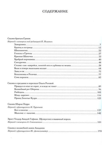 Фотография книги "Сказки братьев Гримм"