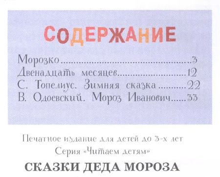Фотография книги "Сказки деда Мороза"