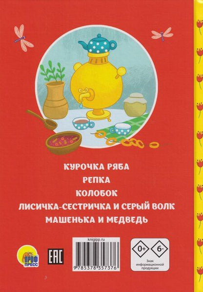 Фотография книги "Сказки детям. Первые сказки"