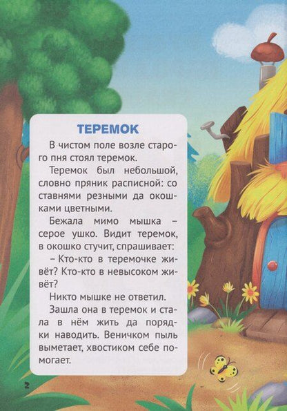 Фотография книги "Сказки детям. Русские народные сказки"