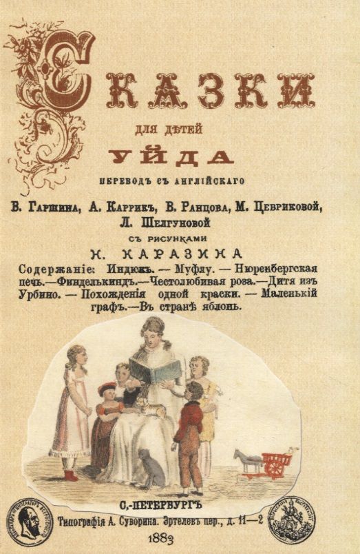 Обложка книги "Сказки для детей Уйда"