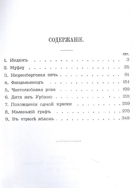 Фотография книги "Сказки для детей Уйда"