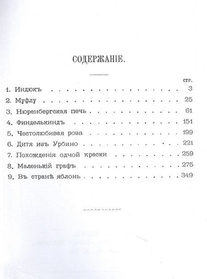 Фотография книги "Сказки для детей Уйда"
