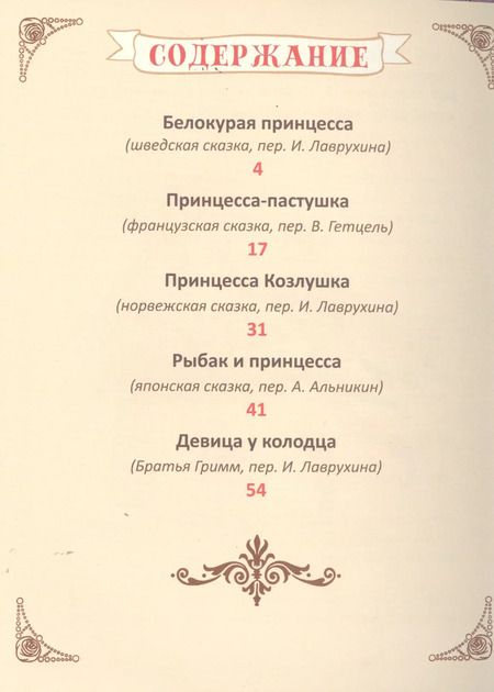 Фотография книги "Сказки для девочек"