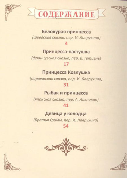 Фотография книги "Сказки для девочек"