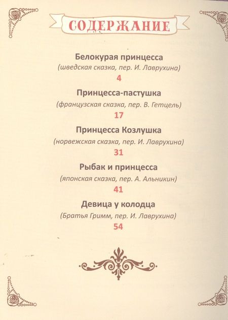 Фотография книги "Сказки для девочек"